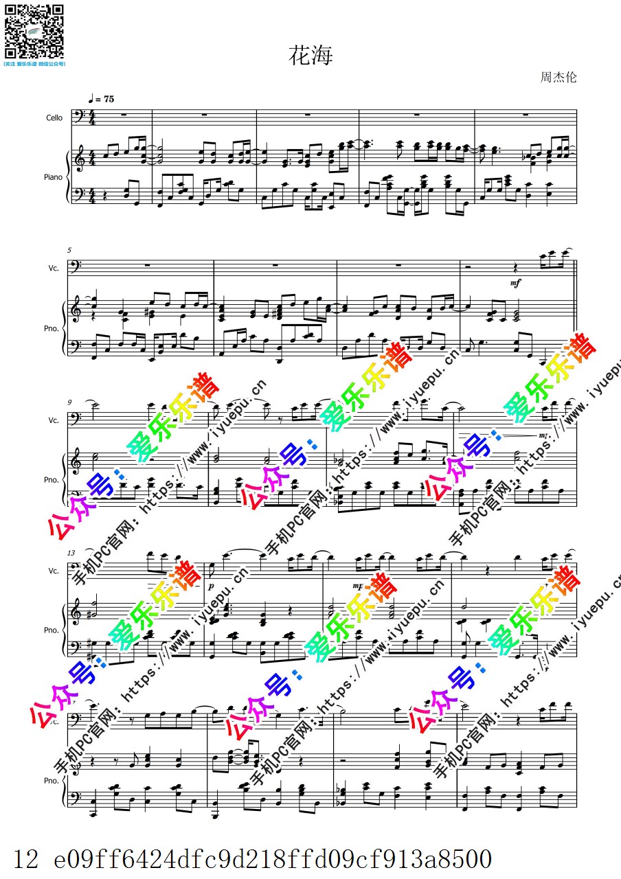 周杰伦 花海 大提琴谱与钢琴伴奏谱 C 乐谱曲谱总谱分谱伴奏音乐在线预览试听下载