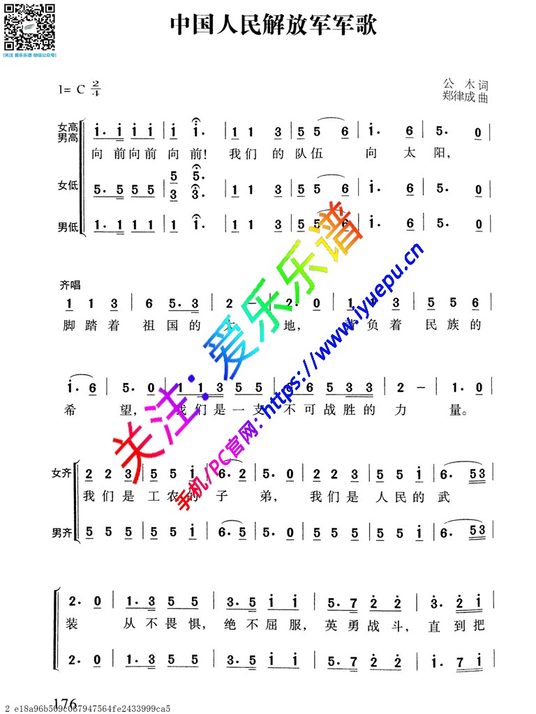 中国人民解放军军歌 齐唱合唱谱 简谱 乐谱曲谱总谱分谱伴奏音乐在线预览试听下载