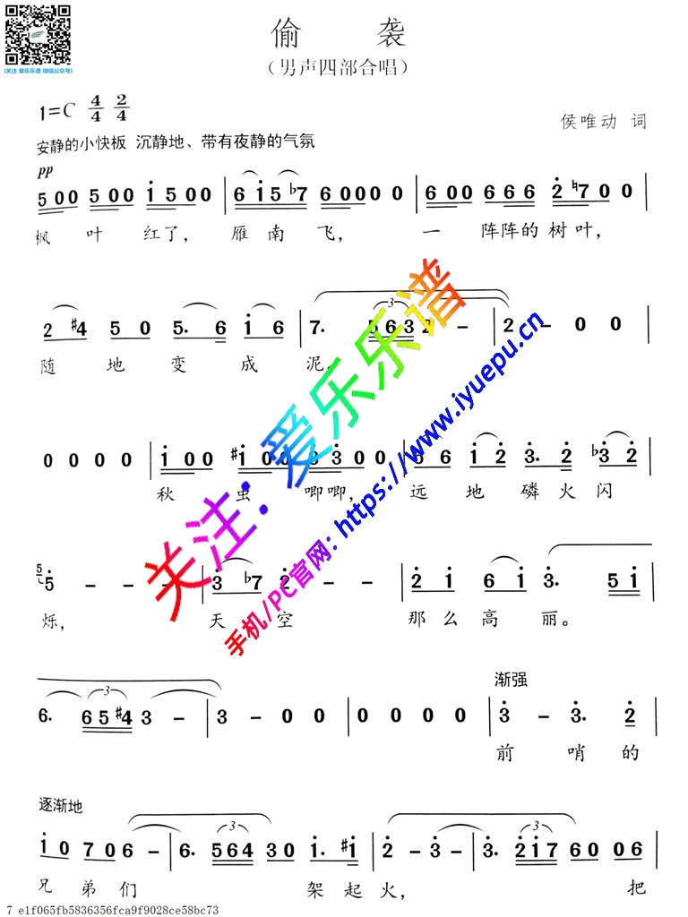 偷袭 男声四部合唱-冼星海 声乐 独唱 歌谱 简谱 乐谱曲谱总谱分谱伴奏音乐在线预览试听下载