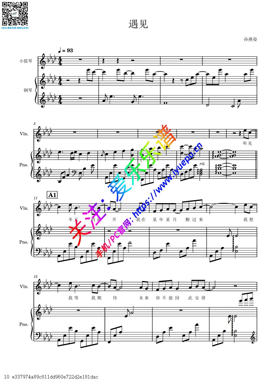 孙燕姿 遇见 小提琴谱与钢琴伴奏谱 乐谱曲谱总谱分谱伴奏音乐在线预览试听下载