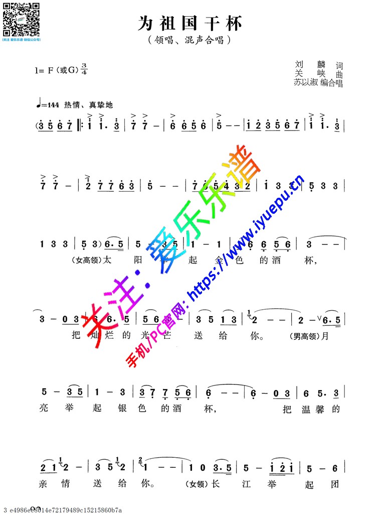 为祖国干杯-领唱 二声部合唱谱 简谱 乐谱曲谱总谱分谱伴奏音乐在线预览试听下载
