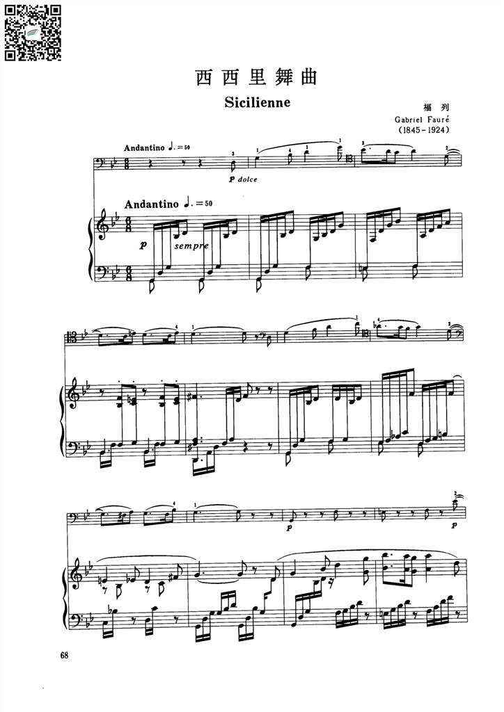 西西里舞曲 福列 大提琴钢琴伴奏谱 乐谱曲谱总谱分谱伴奏音乐在线预览试听下载