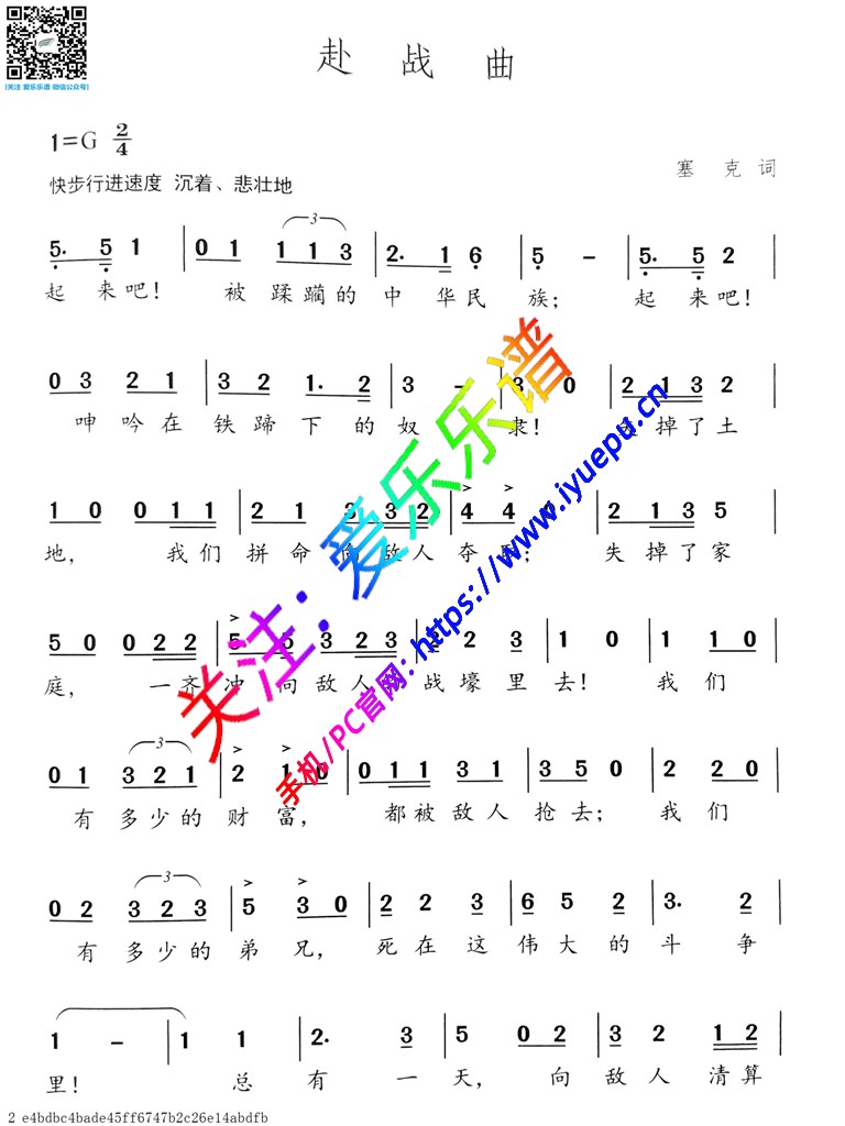 赴战曲 单声部-冼星海声乐作品精选集 声乐 简谱 乐谱曲谱总谱分谱伴奏音乐在线预览试听下载
