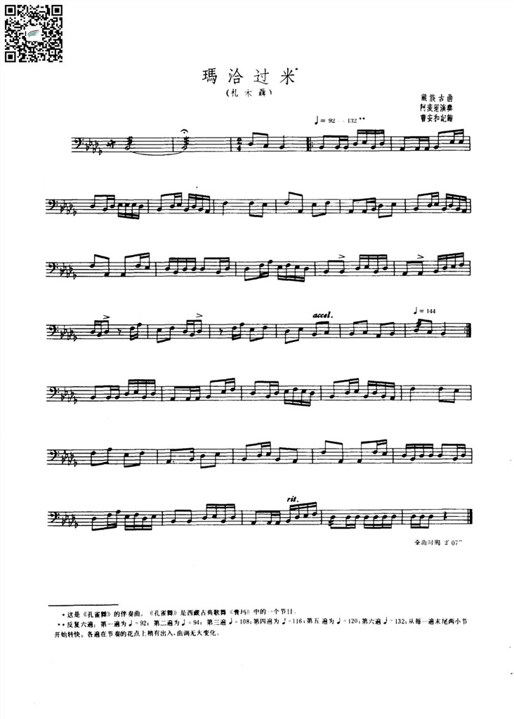玛治过米 札木聂独奏谱 五线谱 乐谱曲谱总谱分谱伴奏音乐在线预览试听下载