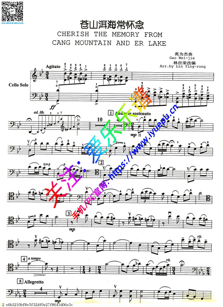 高为杰 高山洱海常怀念 大提琴总谱 乐谱曲谱总谱分谱伴奏音乐在线预览试听下载