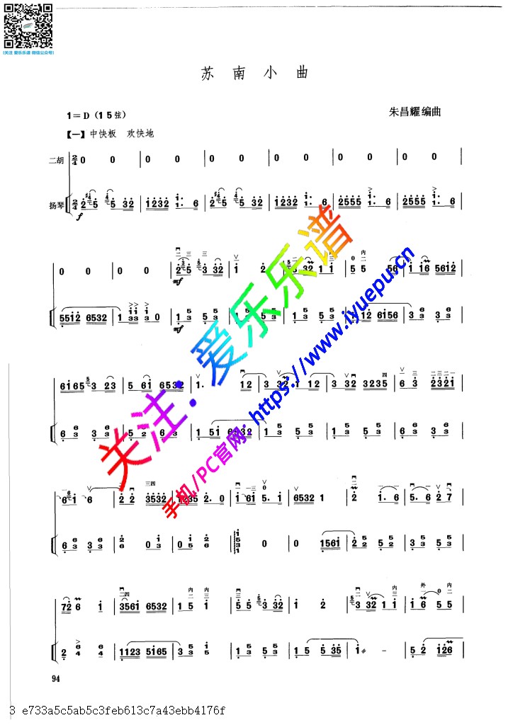 苏南小曲 二胡扬琴伴奏总谱 乐谱曲谱总谱分谱伴奏音乐在线预览试听下载