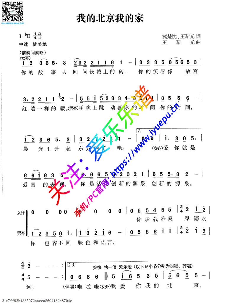 我的北京我的家-声乐谱 简谱 合唱团歌曲精选 乐谱曲谱总谱分谱伴奏音乐在线预览试听下载