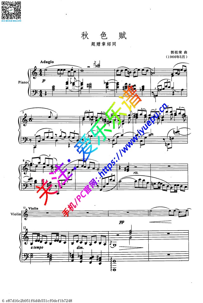 秋色赋题赠章绍同 郭祖荣 小提琴钢琴伴奏谱 乐谱曲谱总谱分谱伴奏音乐在线预览试听下载