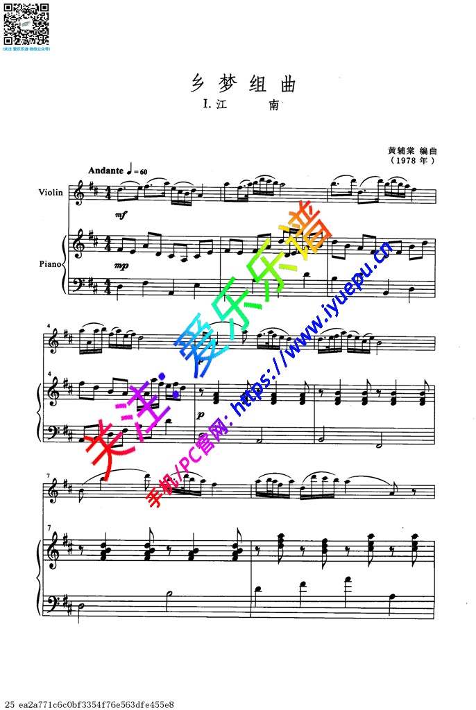 乡梦组曲(江南-笙舞-思念-马车歌-手鼓舞) 黄辅棠小提琴钢琴伴奏谱 乐谱曲谱总谱分谱伴奏音乐在线预览试听下载