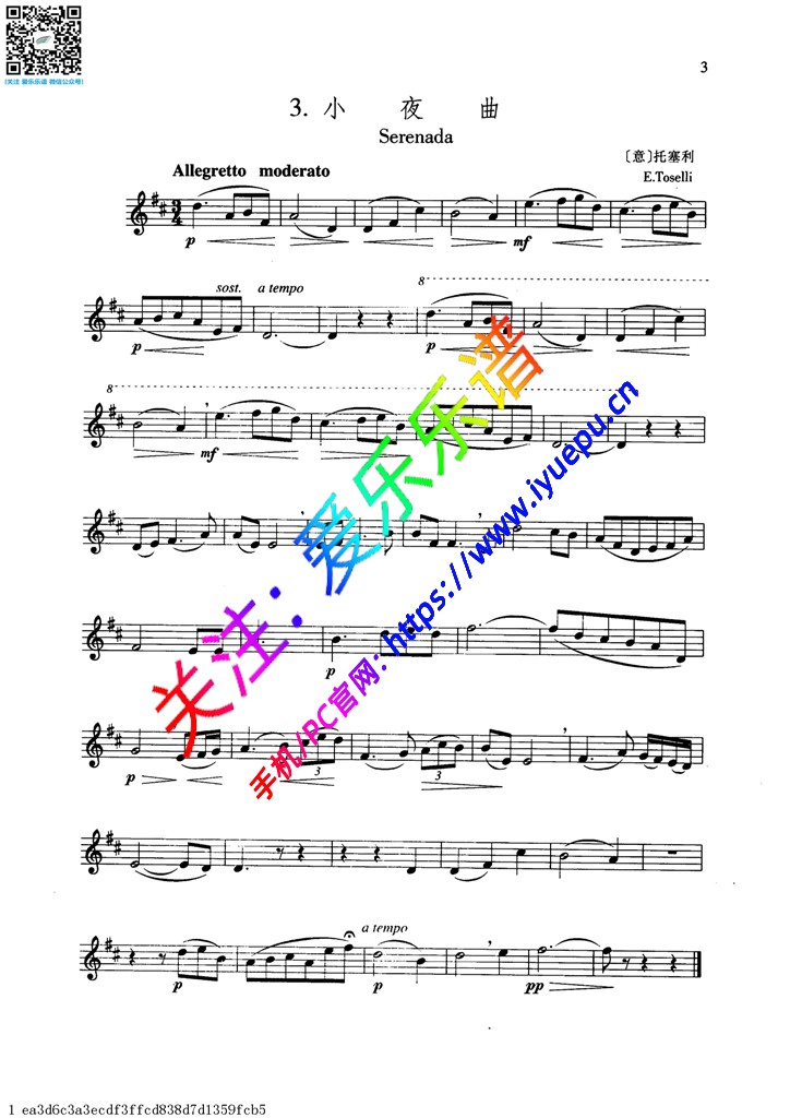 托塞利 小夜曲-1 长笛谱 乐谱曲谱总谱分谱伴奏音乐在线预览试听下载
