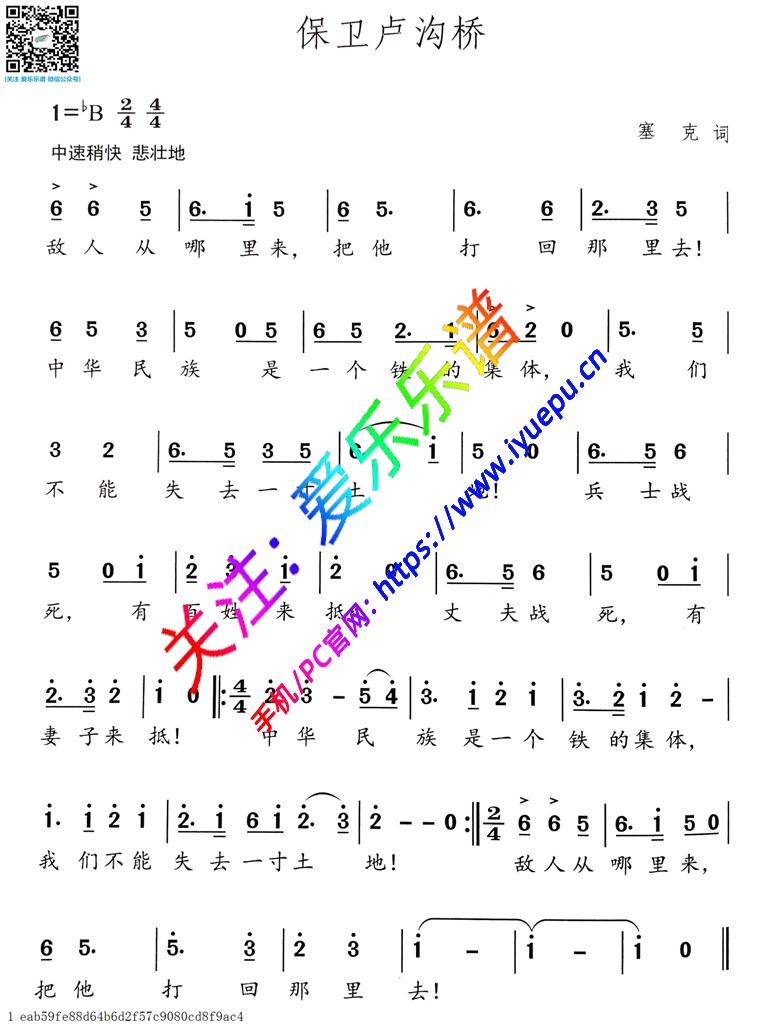 保卫卢沟桥 单声部-冼星海 声乐独唱 歌谱 简谱 乐谱曲谱总谱分谱伴奏音乐在线预览试听下载
