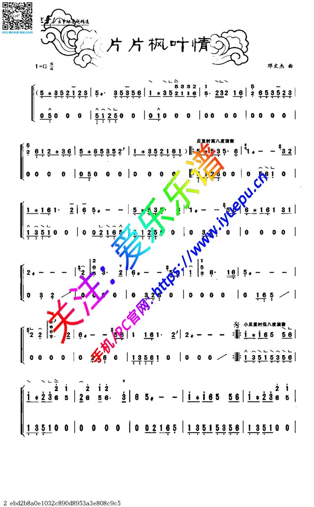 片片枫叶情 古筝独奏谱 D调 乐谱曲谱总谱分谱伴奏音乐在线预览试听下载