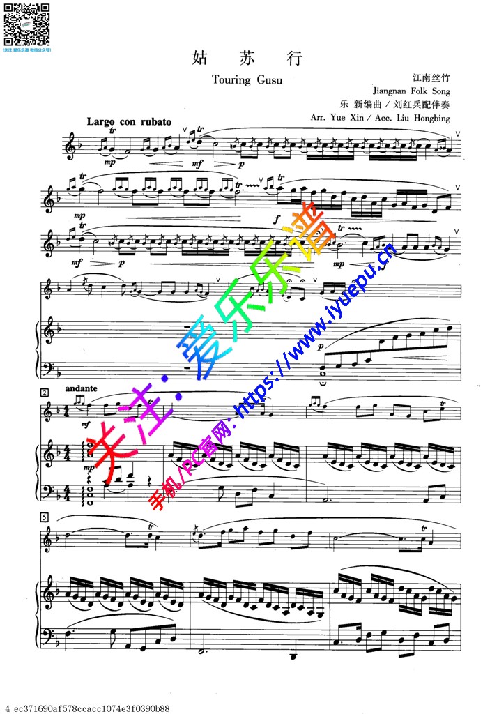 姑苏行 江南丝竹乐新编 长笛钢琴伴奏谱 乐谱曲谱总谱分谱伴奏音乐在线预览试听下载