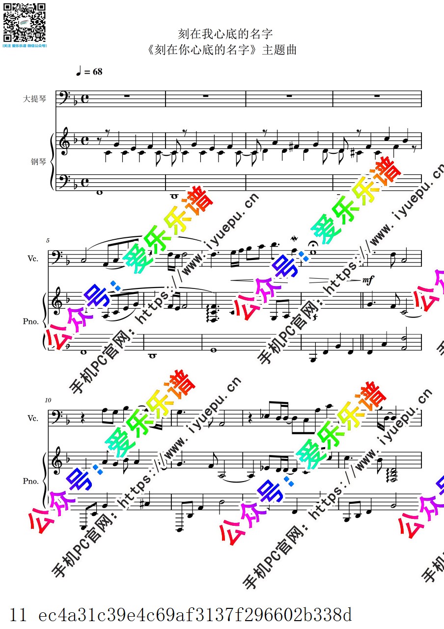 《刻在你心底的名字》主题曲 刻在我心底的名字 大提琴谱与钢琴伴奏谱 F-总谱分谱 乐谱曲谱总谱分谱伴奏音乐在线预览试听下载