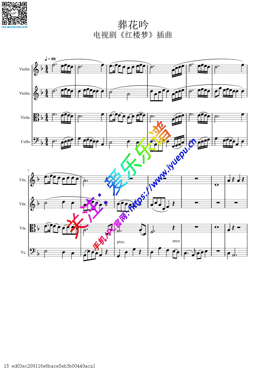 电视红楼梦 插曲 葬花吟 2小中大提琴 弦乐四重奏F-总谱与分谱 乐谱曲谱总谱分谱伴奏音乐在线预览试听下载