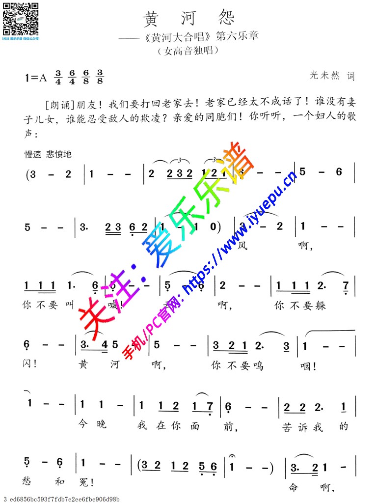 黄河怨 女高音独唱《黄河大合唱》之六-冼星海 声乐 简谱 乐谱曲谱总谱分谱伴奏音乐在线预览试听下载