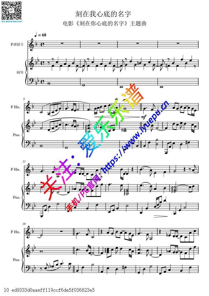 《刻在你心底的名字》主题曲 刻在我心底的名字 圆号钢琴合奏-总谱与分谱 乐谱曲谱总谱分谱伴奏音乐在线预览试听下载