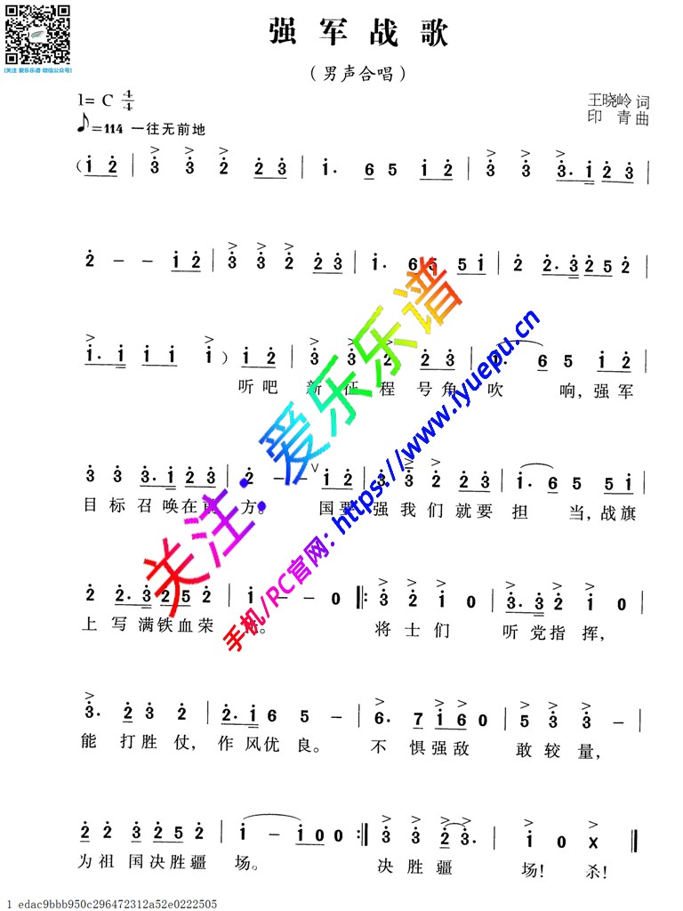 强军战歌 男声合唱谱 简谱 乐谱曲谱总谱分谱伴奏音乐在线预览试听下载