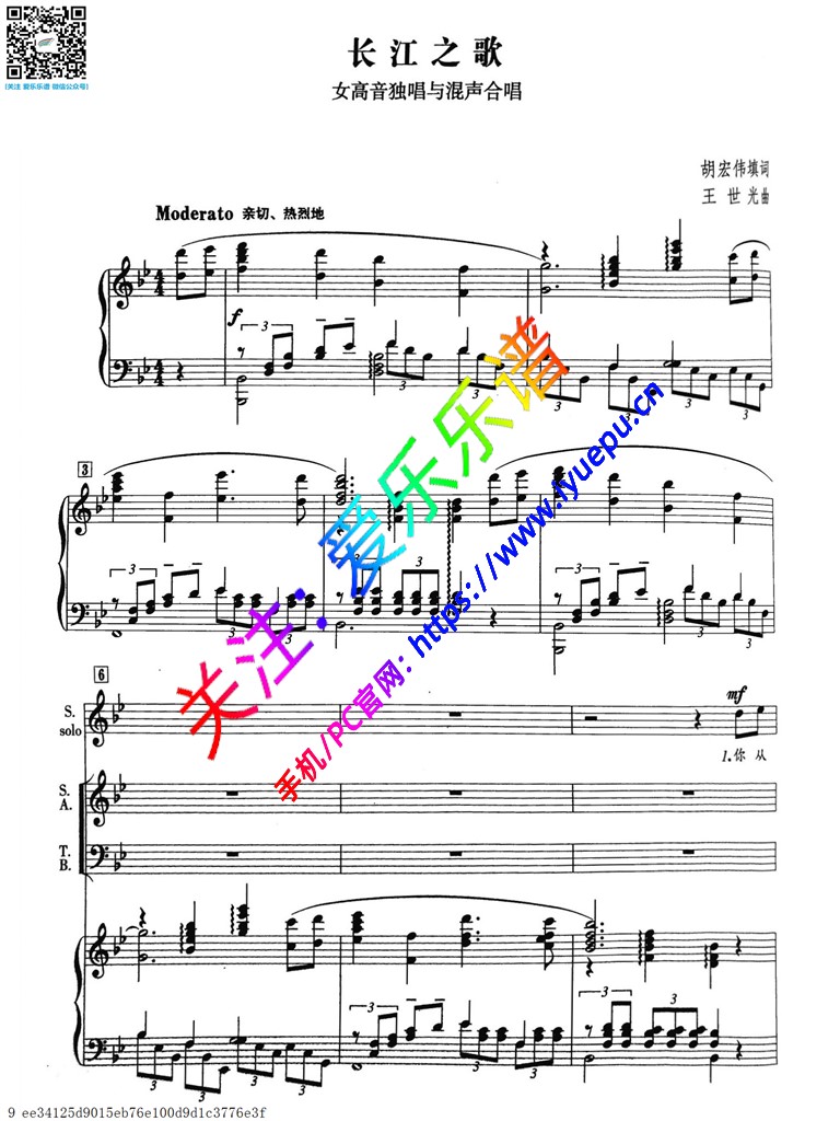 长江之歌 女高音独唱与混声合唱谱 胡宏伟填词王世光曲 乐谱曲谱总谱分谱伴奏音乐在线预览试听下载