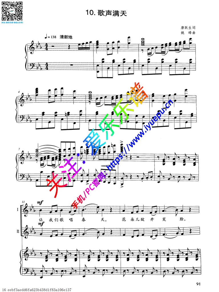 歌声满天-声乐谱 五线谱-童声合唱 乐谱曲谱总谱分谱伴奏音乐在线预览试听下载
