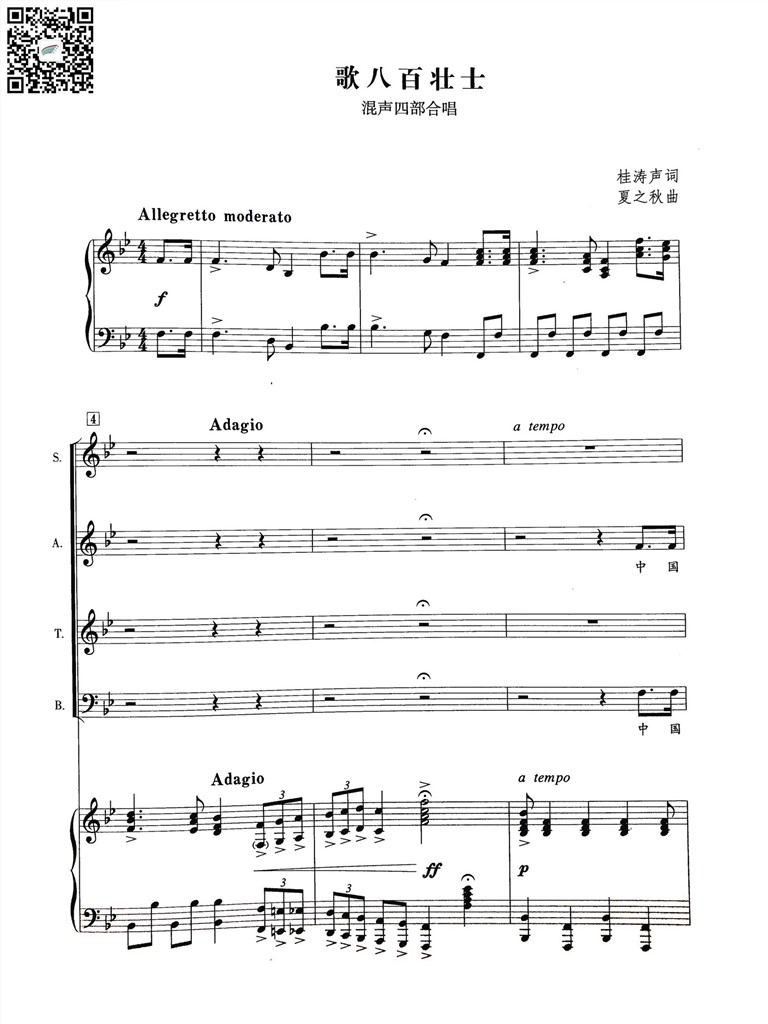 歌八百壮士 混声四部合唱谱 桂涛声词夏之秋曲 乐谱曲谱总谱分谱伴奏音乐在线预览试听下载