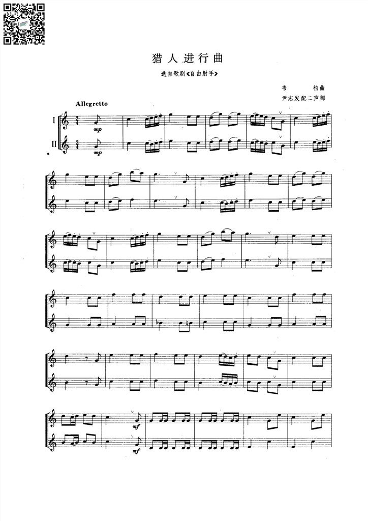 韦伯 猎人进行曲 选自(自由射手)小号二重奏总谱 乐谱曲谱总谱分谱伴奏音乐在线预览试听下载