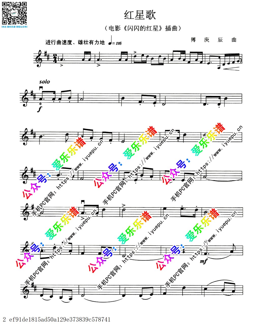 红星歌 电影《闪闪的红星》主题曲 小提琴谱 乐谱曲谱总谱分谱伴奏音乐在线预览试听下载