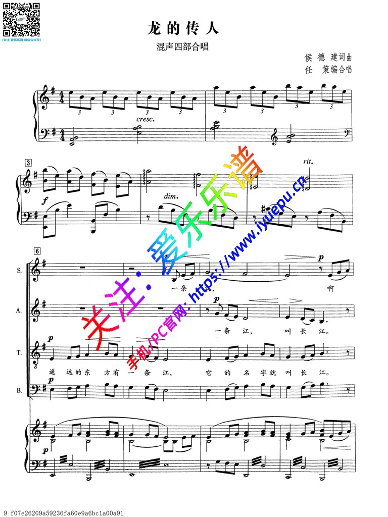 龙的传人 混声四部合唱谱 侯德健词曲 乐谱曲谱总谱分谱伴奏音乐在线预览试听下载