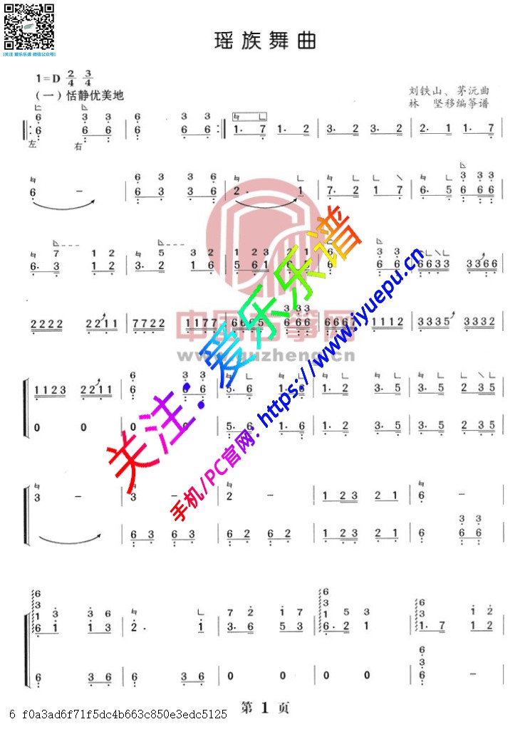瑶族舞曲 古筝谱 D调 乐谱曲谱总谱分谱伴奏音乐在线预览试听下载
