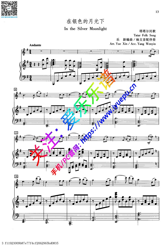 在银色的月光下 塔塔尔民歌乐新编 长笛钢琴伴奏谱 乐谱曲谱总谱分谱伴奏音乐在线预览试听下载