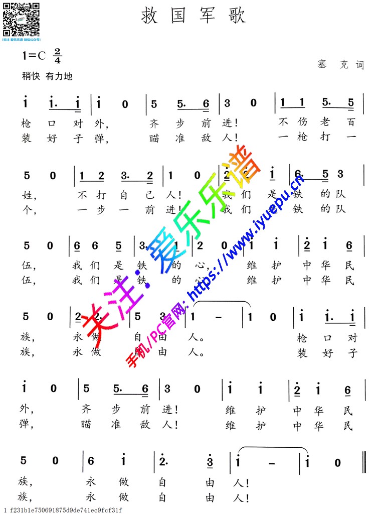 救国军歌 单声部-冼星海 声乐 简谱 乐谱曲谱总谱分谱伴奏音乐在线预览试听下载