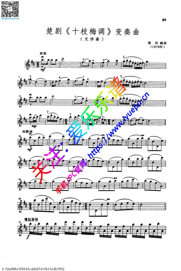 楚剧《十枝梅调》变奏曲(无伴奏) 小提琴谱 乐谱曲谱总谱分谱伴奏音乐在线预览试听下载