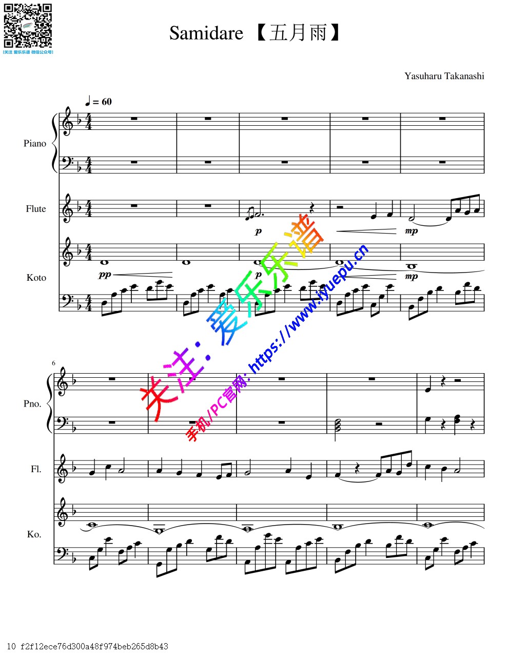 火影忍者 插曲 五月雨 Samidare - Naruto OST 钢琴长笛古筝三重奏-总谱与分谱 乐谱曲谱总谱分谱伴奏音乐在线预览试听下载