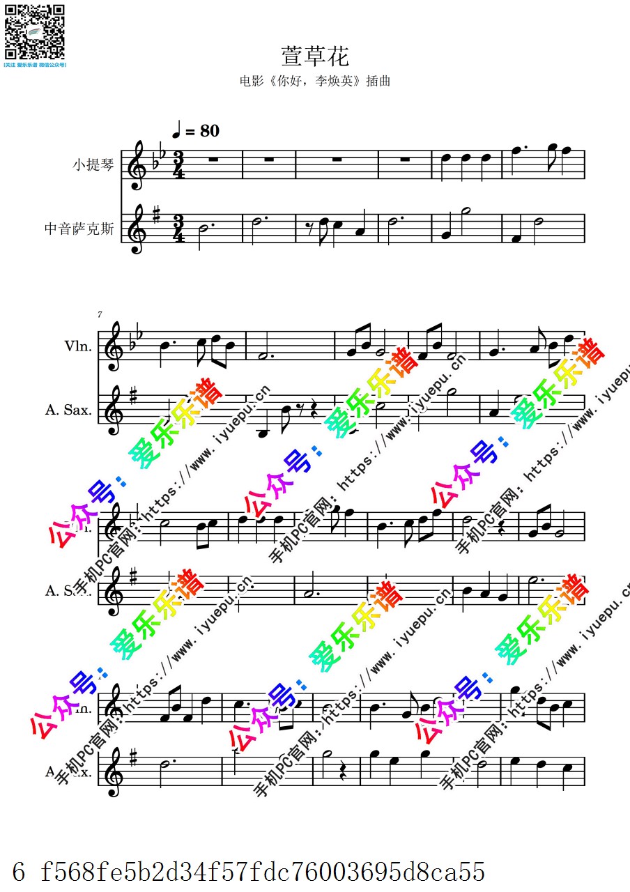 你好,李焕英主题曲 萱草花 小提琴中音萨克斯二重奏 总谱分谱 乐谱曲谱总谱分谱伴奏音乐在线预览试听下载