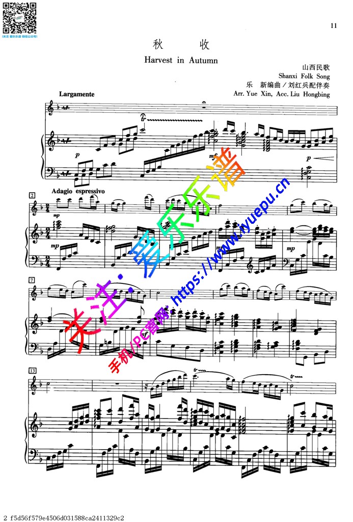 秋收 山西民歌乐新编 长笛钢琴伴奏谱 乐谱曲谱总谱分谱伴奏音乐在线预览试听下载