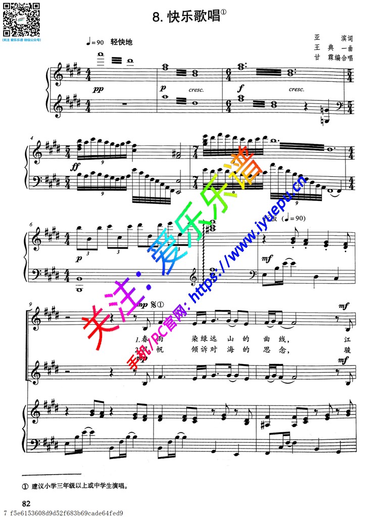 快乐歌唱-声乐谱 五线谱-童声合唱 乐谱曲谱总谱分谱伴奏音乐在线预览试听下载
