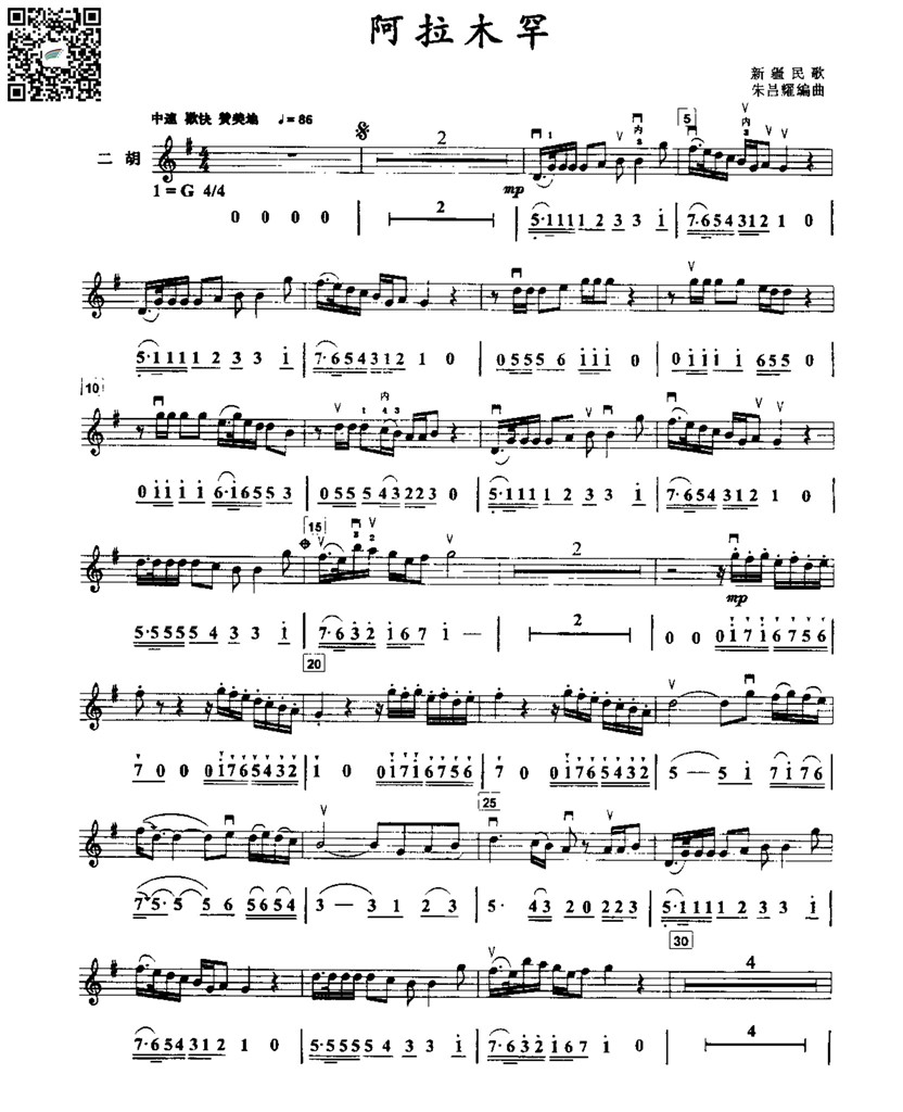 朱昌耀  阿拉木罕 新疆民歌  二胡独奏谱  线谱简谱 乐谱曲谱总谱分谱伴奏音乐在线预览试听下载