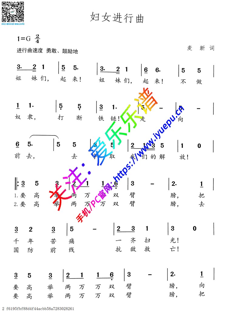 妇女进行曲 单声部-冼星海 声乐 简谱 乐谱曲谱总谱分谱伴奏音乐在线预览试听下载