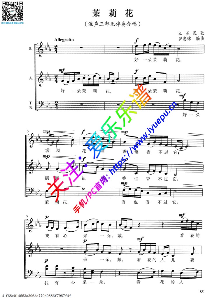 茉莉花 混声三部无伴奏合唱 江苏民歌 五线谱 乐谱曲谱总谱分谱伴奏音乐在线预览试听下载