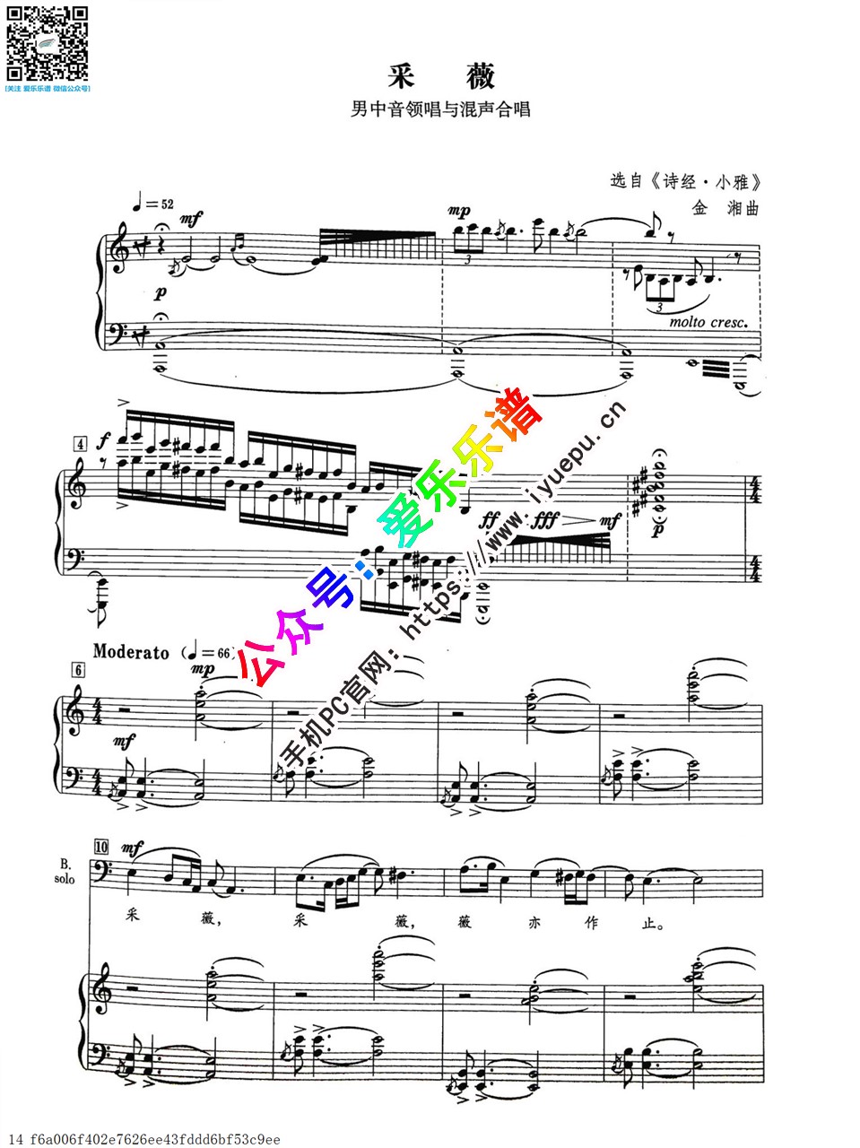 采薇 男中音领唱与混声合唱谱 选自《诗经·小雅》金湘曲 乐谱曲谱总谱分谱伴奏音乐在线预览试听下载