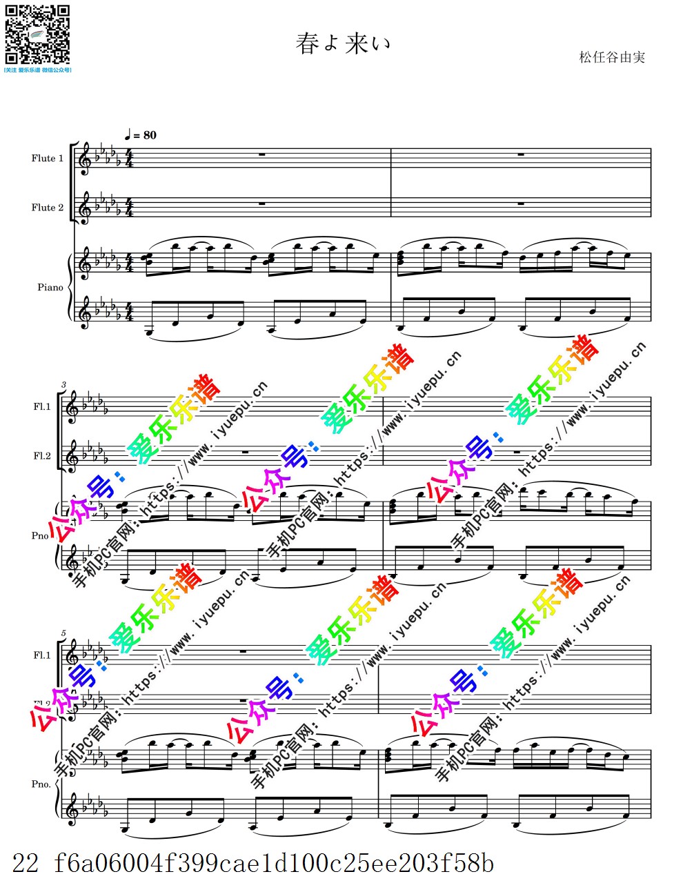 松任谷由実 春よ来い 春天来了 Haru yo Koi  双长笛钢琴三重奏-总谱和分谱 乐谱曲谱总谱分谱伴奏音乐在线预览试听下载