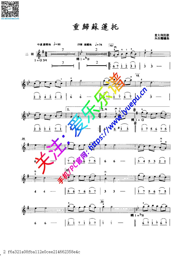 重归苏莲托 意大利民歌 朱昌耀编曲 二胡独奏谱 线谱简谱 乐谱曲谱总谱分谱伴奏音乐在线预览试听下载