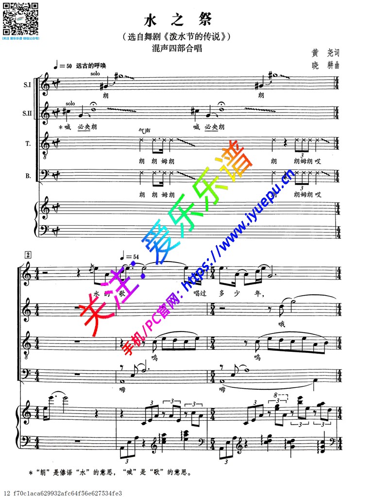 水之祭 选自舞剧《泼水节的传说》)混声四部合唱谱 黄尧词晓耕曲 乐谱曲谱总谱分谱伴奏音乐在线预览试听下载