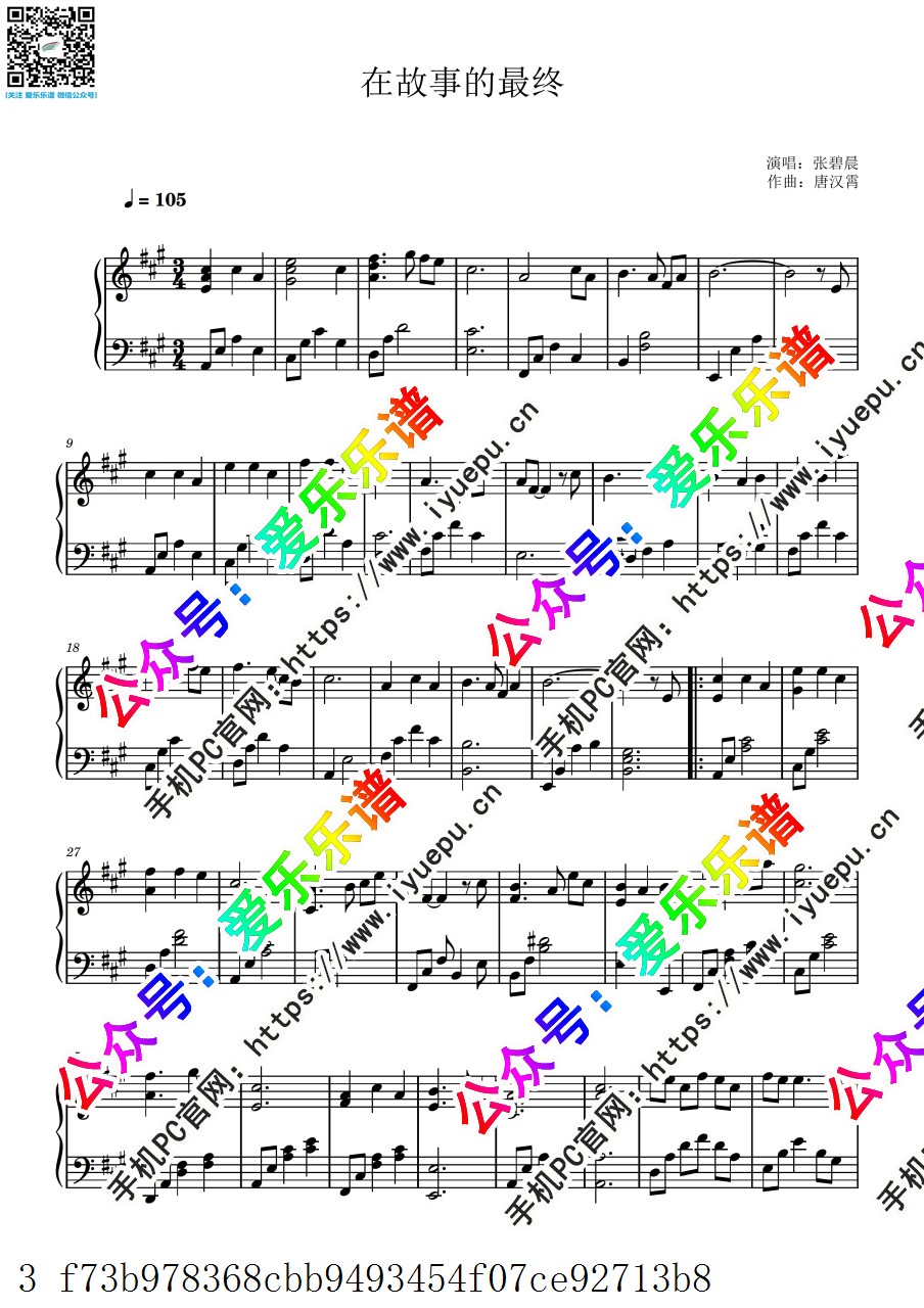 在故事的最终 张碧晨 钢琴谱 乐谱曲谱总谱分谱伴奏音乐在线预览试听下载