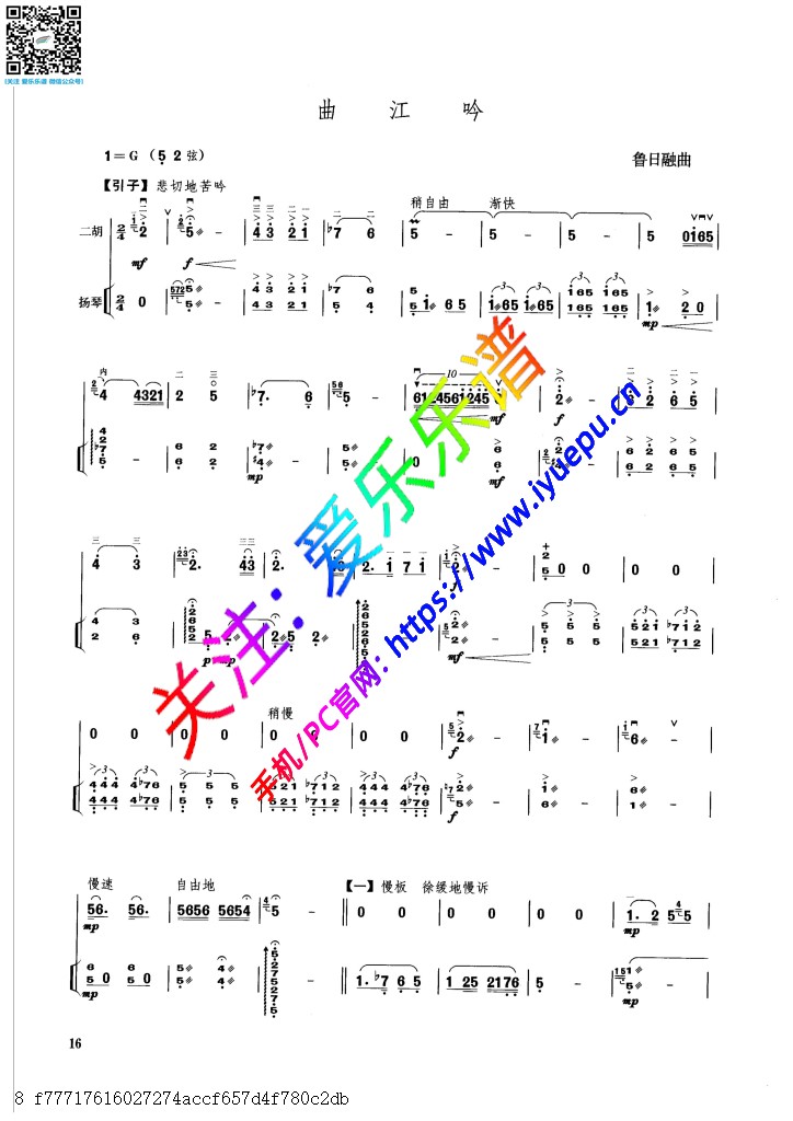 曲江吟 二胡扬琴伴奏总谱 乐谱曲谱总谱分谱伴奏音乐在线预览试听下载
