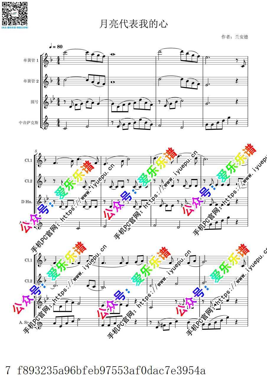 中国乐曲 月亮代表我的心  2单簧管1圆号1中音萨克斯 四重奏-总谱和分谱 乐谱曲谱总谱分谱伴奏音乐在线预览试听下载