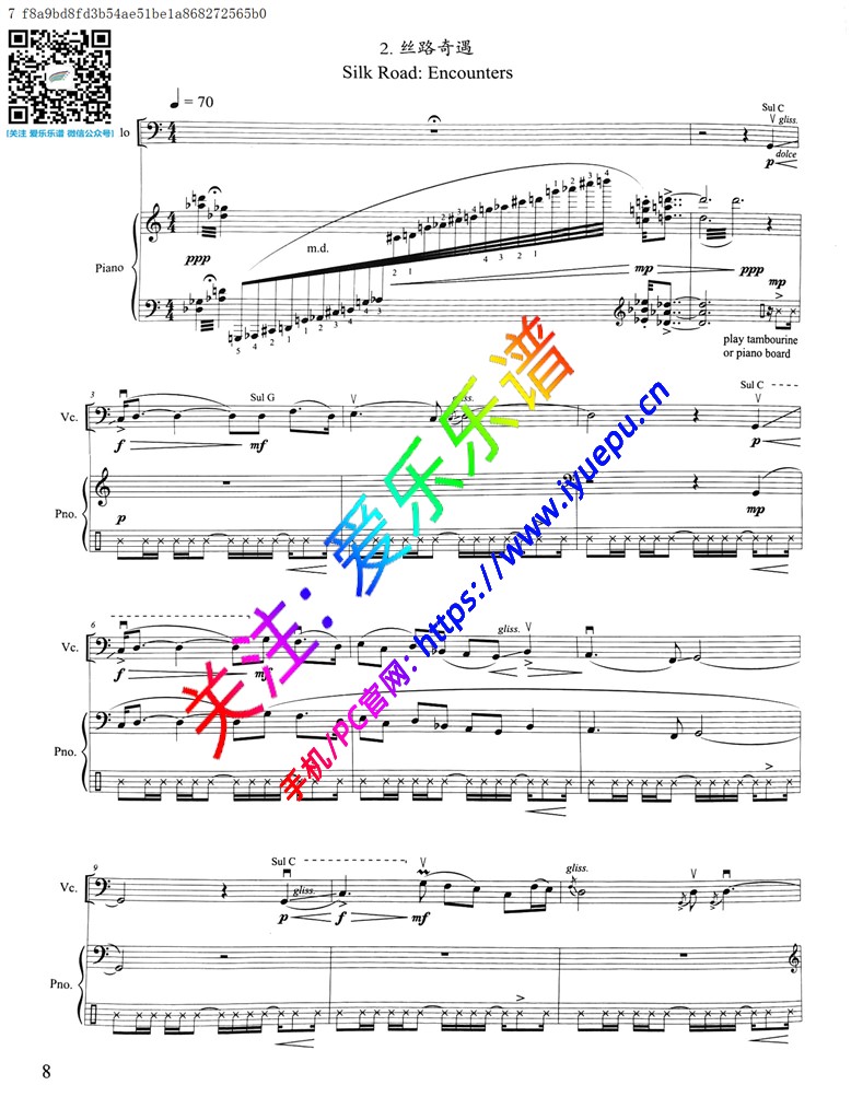 丝路奇遇-大提琴与钢琴奏鸣曲 钢琴伴奏总谱 乐谱曲谱总谱分谱伴奏音乐在线预览试听下载
