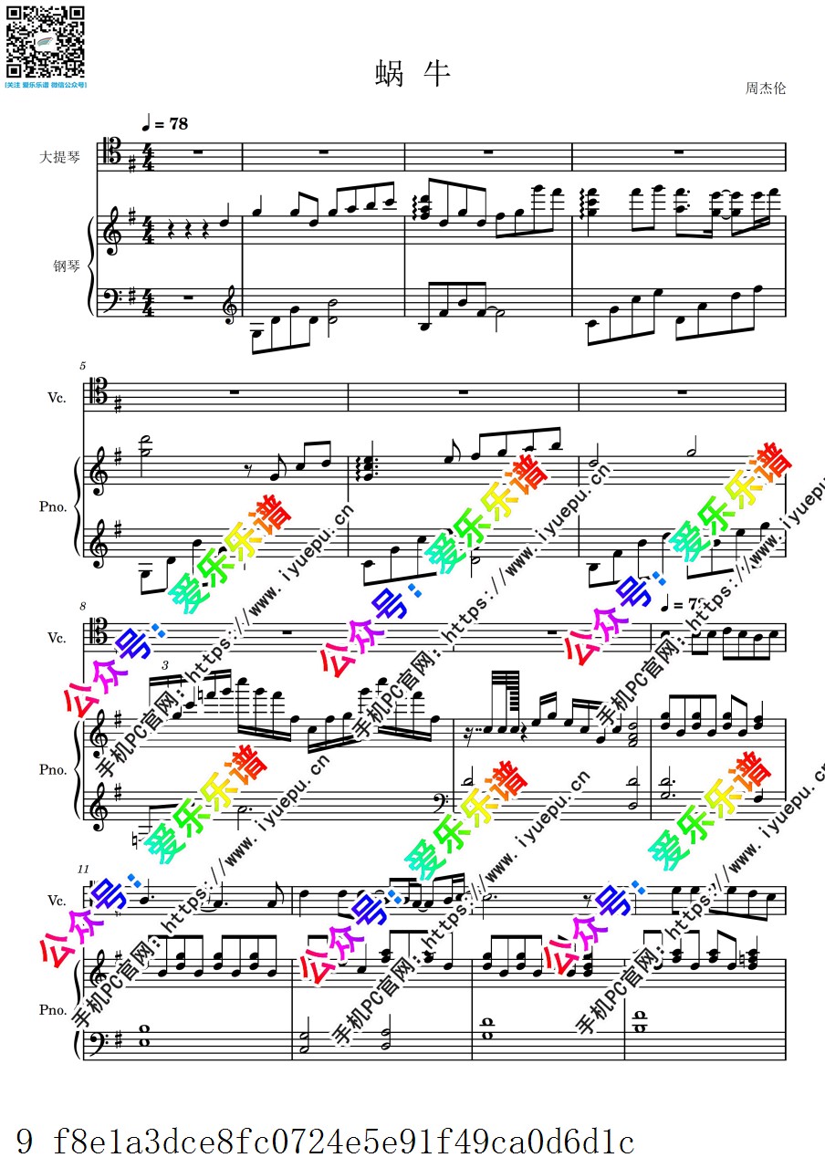 流行乐 周杰伦 蜗牛 大提琴谱与钢琴伴奏谱 in G 总谱分谱 乐谱曲谱总谱分谱伴奏音乐在线预览试听下载