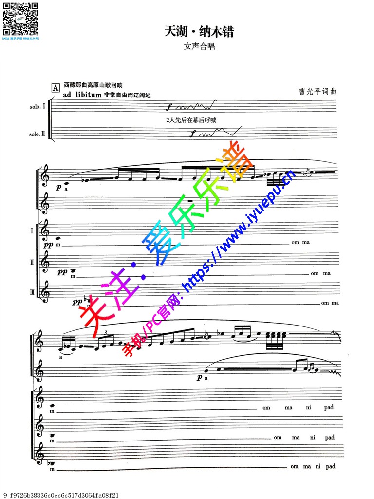 天湖·纳木错 钢琴伴奏女声合唱谱 曹光平词曲 乐谱曲谱总谱分谱伴奏音乐在线预览试听下载