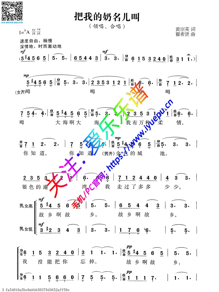 把我的奶名儿叫-声乐谱 简谱 合唱团歌曲精选 乐谱曲谱总谱分谱伴奏音乐在线预览试听下载